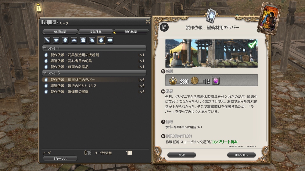 [FF14] 攻略手帳のリーヴは、スコーピオン交易所(西ザナ)を使うと便利 ((2))