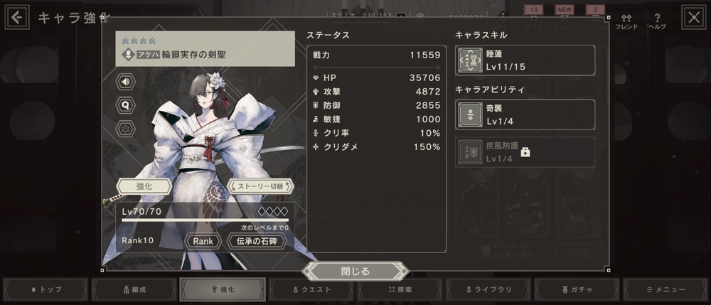 [リィンカネ] アケハの真暗武器が最終段階へ、キャラ解放できました ((3))