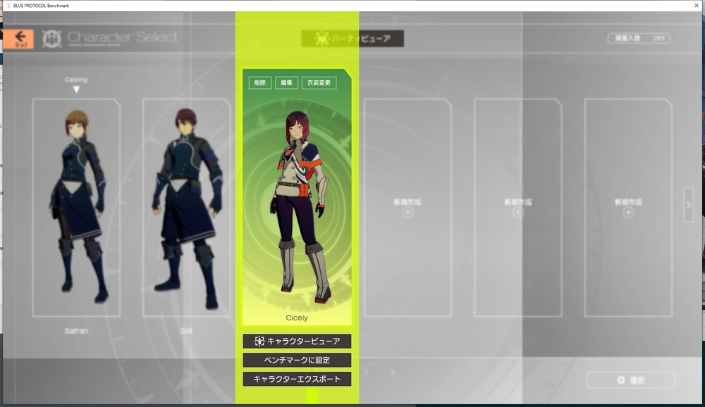[ブルプロ] BLUE PROTOCOLのキャラメイク付きベンチマークを試す ((4))