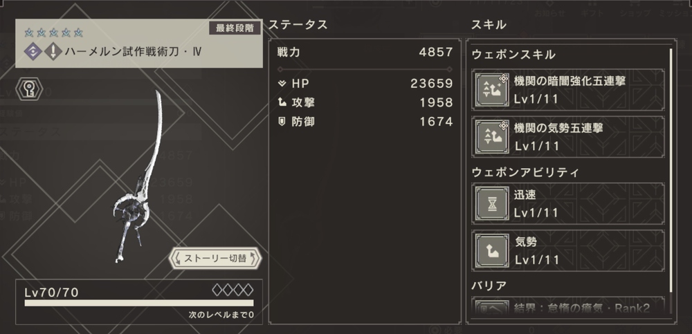 [リィンカネ] 陽那と佑月の真暗ストーリーが気になりすぎてキャラ解放した ((2))