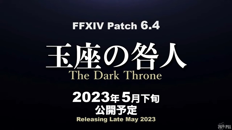 [FF14] パッチ6.4～6.45「玉座の咎人」アップデート情報まとめ (カバーイメージ)