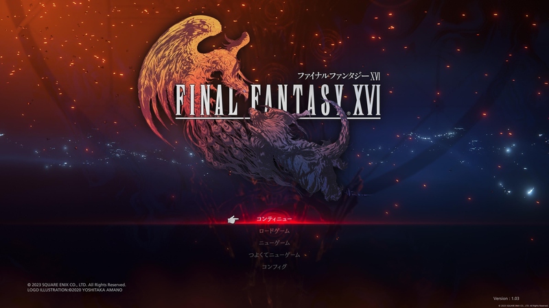 [FF16] ファイナルファンタジー16 をクリア (カバーイメージ)