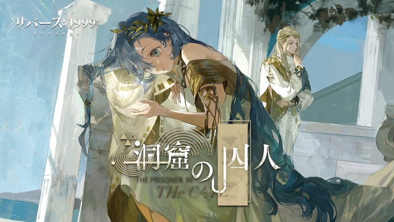 [リバース: 1999] もうすぐver1.5がやってくるので1.4の感想とか (カバーイメージ)