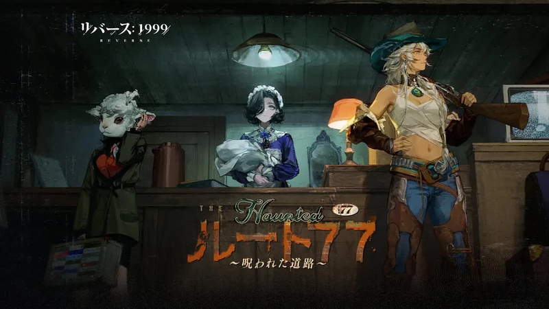 [リバース: 1999] v1.8～v2.1 の感想と、最近のスーツケース事情 (カバーイメージ)