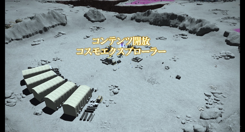 [FF14] コスモエクスプローラーはじめました (感想など) (カバーイメージ)