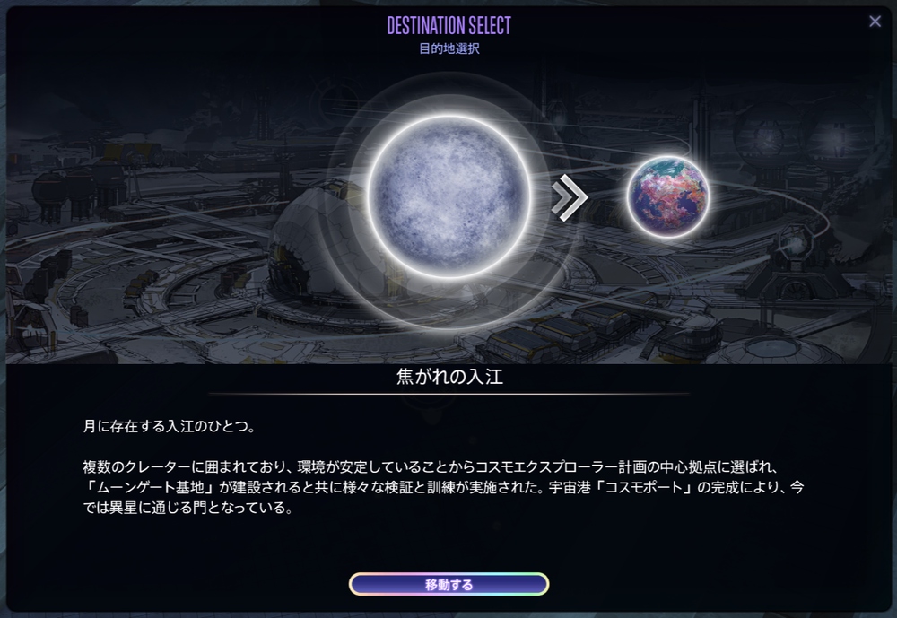 [FF14] マウント解禁、リテイナーベルあり！コスモエクスプローラー「惑星パエンナ」に到着 ((3))