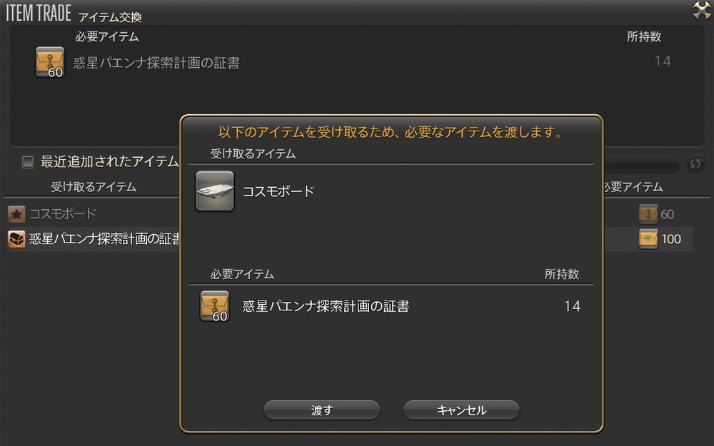 [FF14] マウント解禁、リテイナーベルあり！コスモエクスプローラー「惑星パエンナ」に到着 ((6))