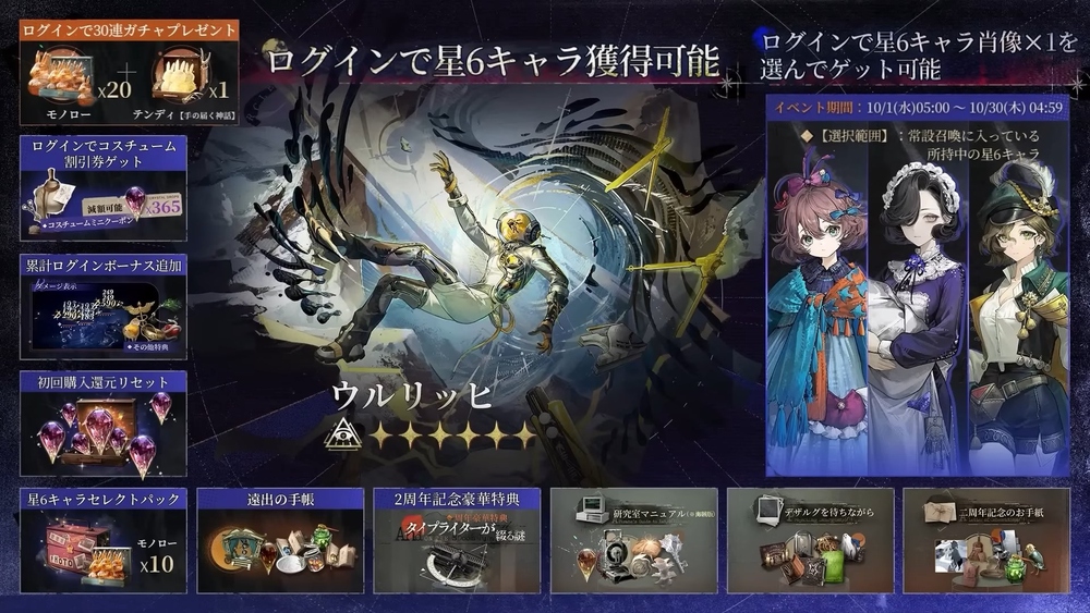 [リバース: 1999] 二周年記念！Ver.2.8「復楽園」の新キャラと豪華プレゼントまとめ ((2))