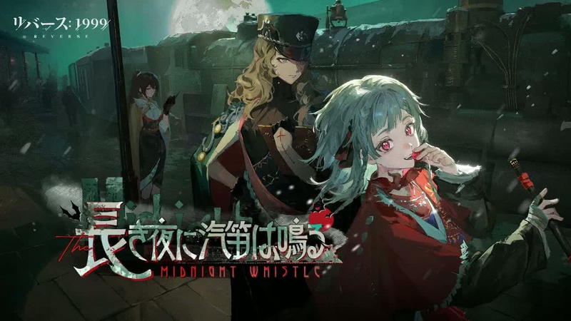 [リバース: 1999] Ver.3.1「長き夜に汽笛は鳴る」の感想 (カバーイメージ)
